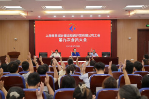 換屆選舉啟新篇 初心不改促發(fā)展 ——城投公司工會召開第九次會員大會